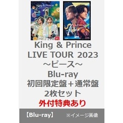 King & Prince／King & Prince LIVE TOUR 2023 ～ピース～ Blu-ray＜初回シークレット カジノ盤＋通常盤 2枚セット＞（外付特典付き)（Ｂｌｕ－ｒａｙ）