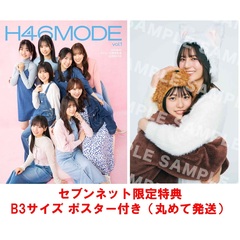 日向坂46デビュー５周年記念公式BOOK『H46 MODE vol.1』【セブンネットシークレット カジノ特典：B3サイズ ポスター付き（丸めて発送）】