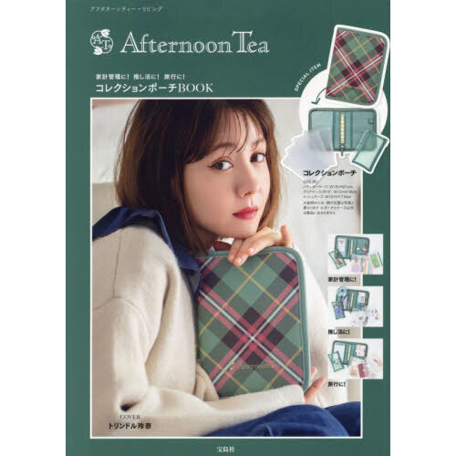 Afternoon Tea コレクションポーチBOOK (宝島社ブランドブック)